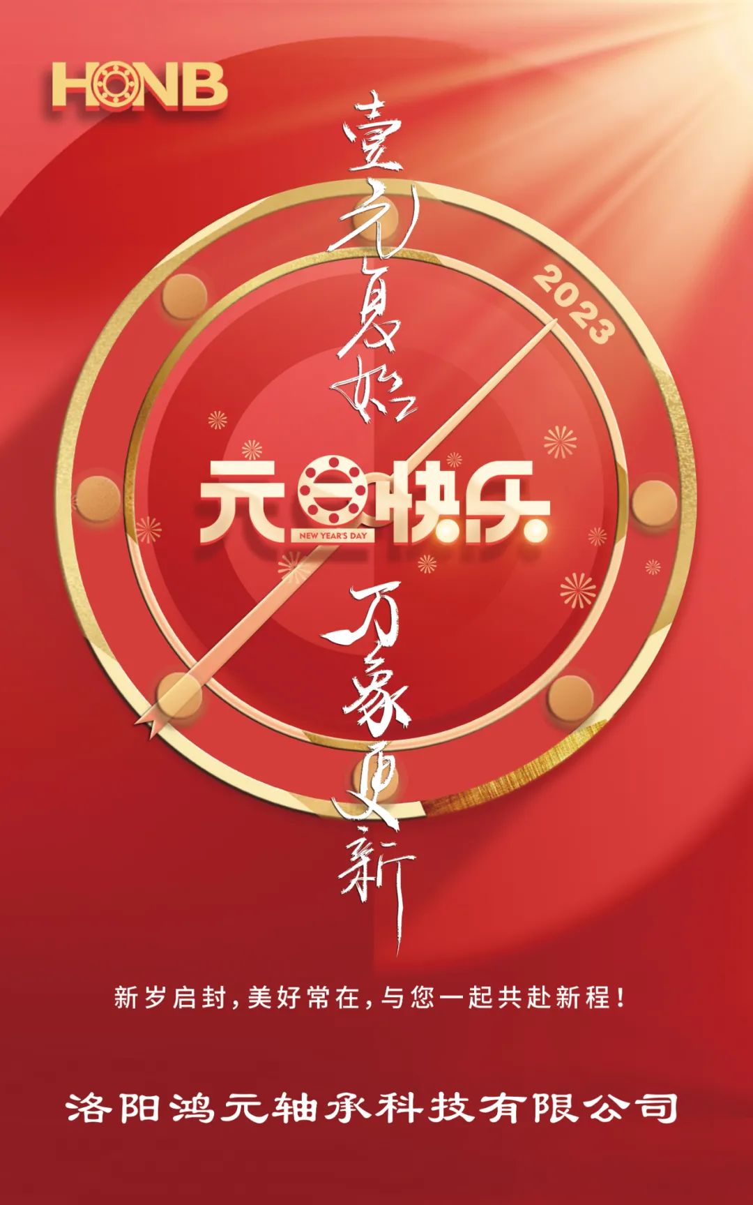 元旦 | 元春始風(fēng)華，萬象啟新朝